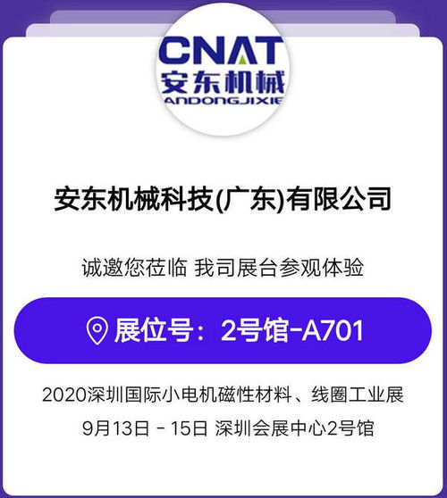 安東機械亮相第18屆深圳國際小電機及電機工業(yè)、磁性材料展，聚焦技術(shù)創(chuàng)新與轉(zhuǎn)讓